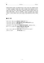 [장애통합교육] 장애아동의 통합교육에 대해서-10
