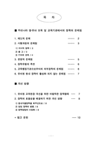 [유아교육기관] 장학의 문제점과 개선방향-1