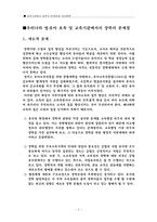 [유아교육기관] 장학의 문제점과 개선방향-2