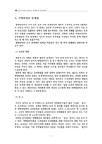[유아교육기관] 장학의 문제점과 개선방향-3