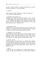 [유아교육기관] 장학의 문제점과 개선방향-4