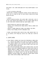 [유아교육기관] 장학의 문제점과 개선방향-5