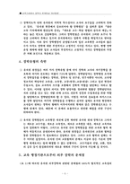 [유아교육기관] 장학의 문제점과 개선방향-6
