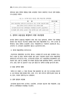 [유아교육기관] 장학의 문제점과 개선방향-8