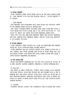 [유아교육기관] 장학의 문제점과 개선방향-9