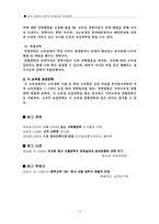 [유아교육기관] 장학의 문제점과 개선방향-10