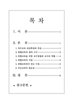 [특수아교육] 장애아동의 통합교육-1