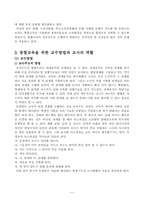 [특수아교육] 장애아동의 통합교육-5