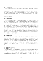 [특수아교육] 장애아동의 통합교육-6