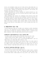 [특수아교육] 장애아동의 통합교육-7