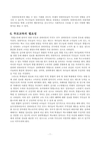 [특수아교육] 장애아동의 통합교육-8