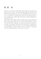[특수아교육] 장애아동의 통합교육-9