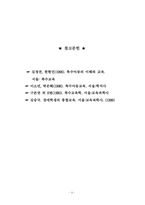 [특수아교육] 장애아동의 통합교육-10