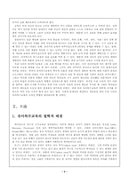 [특수아교육] 유아특수교육에 대해 논하시오.-3