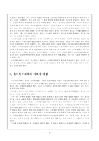 [특수아교육] 유아특수교육에 대해 논하시오.-4