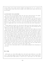 [특수아교육] 유아특수교육에 대해 논하시오.-6