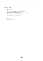 [특수아교육] 유아특수교육에 대해 논하시오.-8