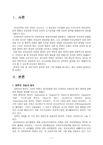 [유아교육기관운영] 장학의 기본개념-2