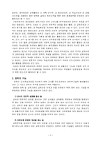 [유아교육기관운영] 장학의 기본개념-3