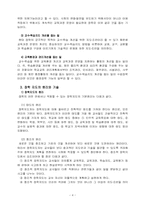 [유아교육기관운영] 장학의 기본개념-4