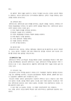 [유아교육기관운영] 장학의 기본개념-5