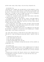 [유아교육기관운영] 장학의 기본개념-7