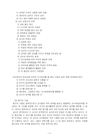 [유아교육기관운영] 장학의 기본개념-8
