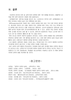 [유아교육기관운영] 장학의 기본개념-9