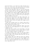 [교육의 사회적기능] 교육의 사회적 기능-2