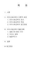 유아사회교육 정의 목표 접근방법 활동계획-1