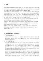 유아사회교육 정의 목표 접근방법 활동계획-2