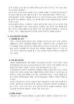 유아사회교육 정의 목표 접근방법 활동계획-3