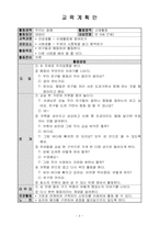 유아사회교육 정의 목표 접근방법 활동계획-6