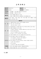 유아사회교육 정의 목표 접근방법 활동계획-7