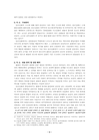 [고전문학] 서사문학의 발생(신화적 사고)-단군신화 주몽신화 분석-2