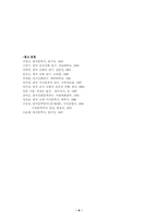 [고전문학] 서사문학의 발생(신화적 사고)-단군신화 주몽신화 분석-6