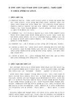 [교육사회학] 교육의 사회적 기능과 역기능,기능론,갈등론의 사회관,교육관-1
