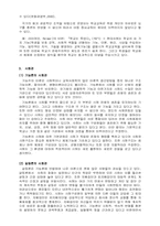 [교육사회학] 교육의 사회적 기능과 역기능,기능론,갈등론의 사회관,교육관-2