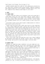 [교육사회학] 교육의 사회적 기능과 역기능,기능론,갈등론의 사회관,교육관-3