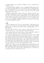 [교육사회학] 교육의 사회적 기능과 역기능,기능론,갈등론의 사회관,교육관-4