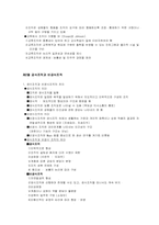 교육행정과 조직-2