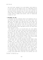 [간호학특론] 파슨즈의 환자역할에 관해 실 사례를 들어 논하시오-2