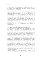 [간호학특론] 파슨즈의 환자역할에 관해 실 사례를 들어 논하시오-3