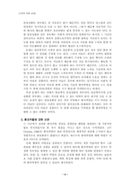 [간호학특론] 파슨즈의 환자역할에 관해 실 사례를 들어 논하시오-4