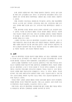 [간호학특론] 파슨즈의 환자역할에 관해 실 사례를 들어 논하시오-5