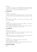[경제법] 부당한 공동행위의 제한-3