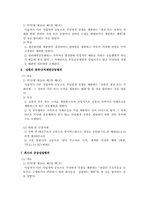 [경제법] 부당한 공동행위의 제한-4