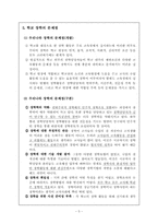 [교육행정] 장학행정의 문제점과 개선방안-5