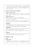 [교육행정] 장학행정의 문제점과 개선방안-6
