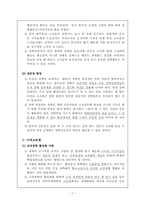 [교육행정] 장학행정의 문제점과 개선방안-7